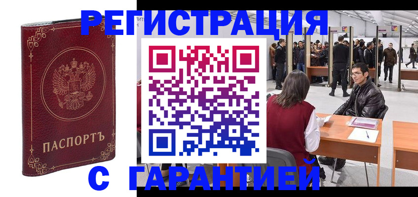 прописка законно в Палласовке