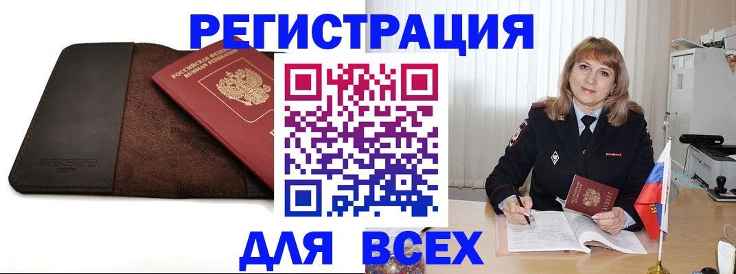 временная регистрация 2025 в Палласовке