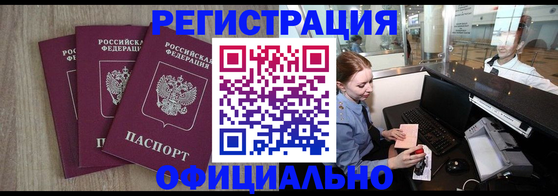 временная регистрация в Палласовке
